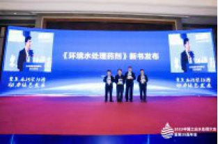 2019中國工業水處理大會開幕式上送新書？