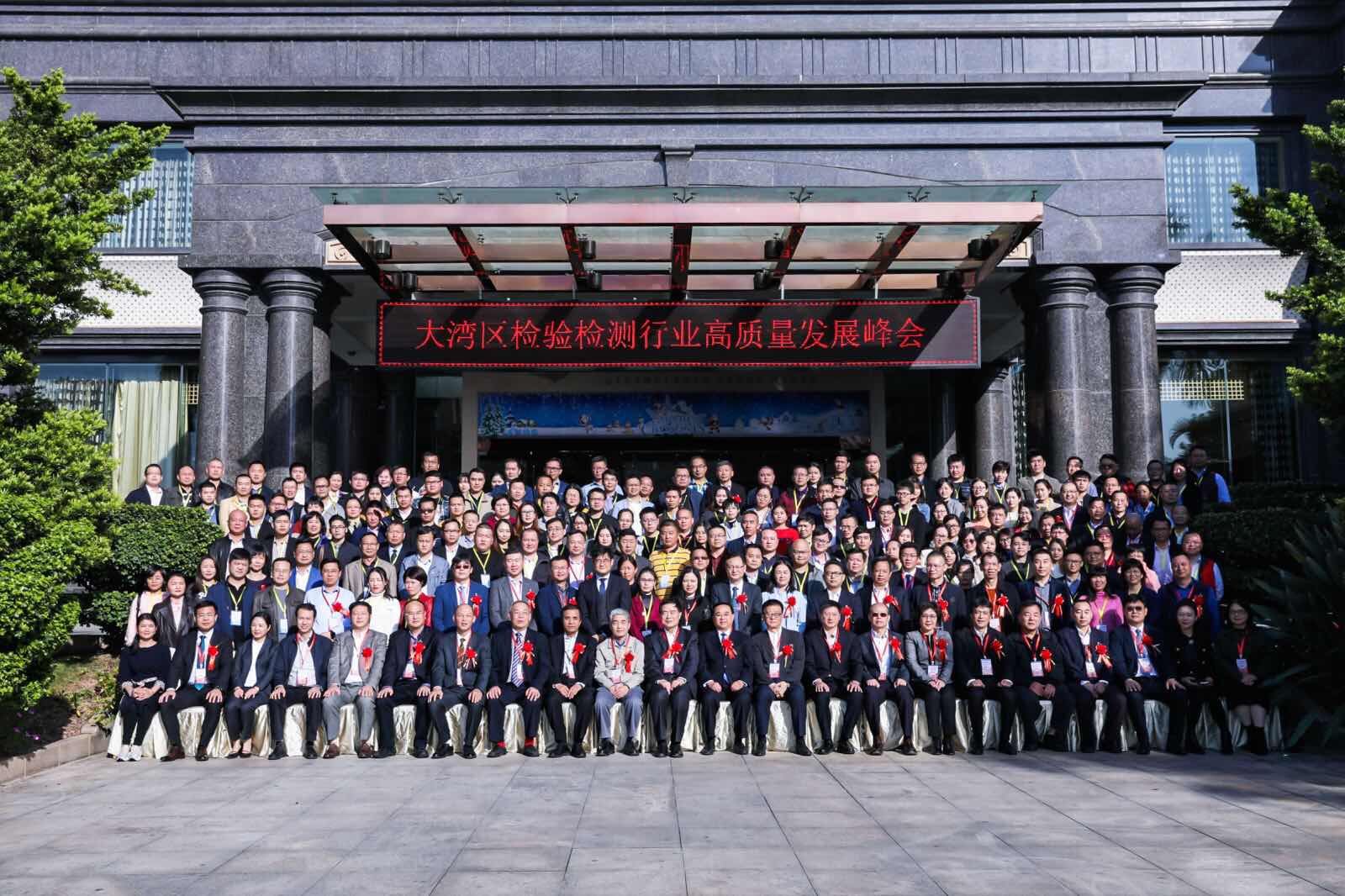 大灣區(qū)檢驗(yàn)檢測行業(yè)高質(zhì)量發(fā)展峰會(huì)